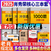 店2025肖秀荣考研政治1000题+肖四肖八 考研政治全套25肖秀荣1000题肖4肖8腿姐背诵手册101思想政治理论教案徐涛核心考案