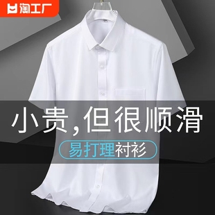 短袖衬衫男士高级感高端商务正装半袖，寸衫免烫白色衬衣长袖男夏季