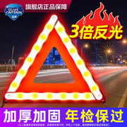 三脚架警示牌车载三角支架汽车，反光车用爆闪私家车，停车验车三件套