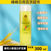 蜂花小麦蛋白护发素300ml柔顺光亮营养保湿润发乳改善毛躁发质