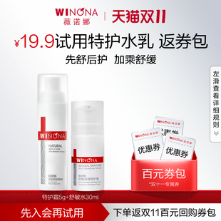 U先派样薇诺娜舒敏保湿水乳套装特护霜舒缓敏感修护屏障保湿