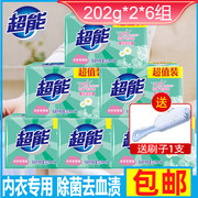 超能内衣专用皂202g*2*6组洗衣皂透明皂肥皂除菌杀菌女士