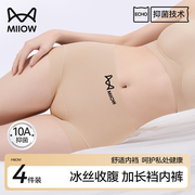 猫人10A抗菌粉底液内裤女冰丝凉感中腰无痕收腹平角四角短裤薄款B