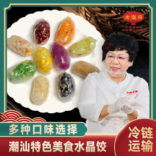 水晶饺子老潮兴食品早茶点心潮汕，粉粿品特产广东地方特色小吃美食