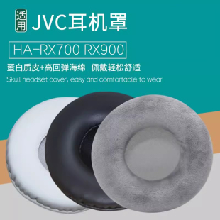 适用jvcha-rx700rx900耳机罩，耳机套海绵，垫子皮套替换耳帽包配件