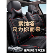 北京现代索纳塔8座垫十代汽，车座椅套10座套全包，索八专用四季坐垫