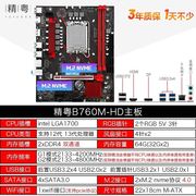 精粤h511 b610 760m 梦之雪 argb 英特尔十二 13代主板套装游戏