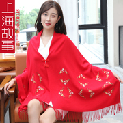 上海故事女秋冬季百搭仿羊毛羊绒大红色绣花新娘，结婚婚纱围巾披肩