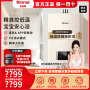 Rinnai/林内 JSQ31-C21W燃气热水器家用恒温天然气智能安全进口