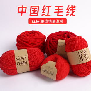 中国红毛线团织围巾大红色手工编织diy冰条线粗酒红色毛线球新年