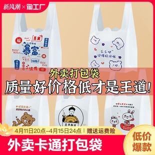 外卖卡通打包袋食品一次性方便打包袋商用背心餐饮定制袋子