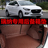 2016款北京现代瑞纳车垫专用2014手动挡大防水全包围汽车后备箱垫