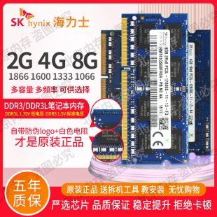 海力士8g4g2gddr3l18661867160013331066笔记本内存