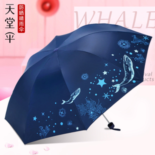 天堂伞防晒防紫外线遮阳伞晴雨，两用三折叠雨伞男女学生钢骨太阳伞