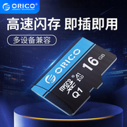 Orico/奥睿科16g内存卡class10高速micro sd行车记录仪专用tf卡单反相机摄像头监控通用16g手机内存存储卡