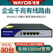 wayos维盟FBM568G千兆企业级路由器上网行为管理PPPOE内网拨号认证 出租屋 网吧企业公司路由器有线多WAN口