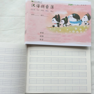 汉语拼音本横版8格写字本小学生专用幼儿园一年级横向田字防近视