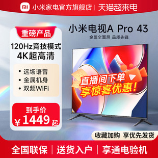 小米电视apro43英寸4k高清全面屏智能网络平板液晶电视机