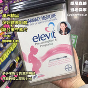 澳洲直邮elevit爱乐维孕妇营养，叶酸复合维生素片100片