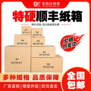 白色顺丰纸箱快递硬批发sf1/2/3/4/5/6/7号三层五层特专用快递箱