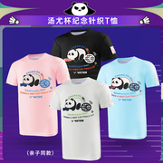 2024成都汤尤杯纪念款victor胜利羽毛球服熊猫文化运动T恤运动服