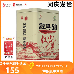 凤牌红茶经典58滇红茶凤庆特级工夫茶叶浓香型380g罐装2024年新茶