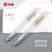 天卓01720透明杆自动铅笔0.5学生，办公简约0.7mm考试书写铅笔