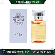 日本直邮HABA促进新陈代谢保湿补水 角鲨烷美白美容油15ml