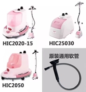 haan韩京姬蒸汽挂烫机配件原厂软管烫头喷头hic-202050302050