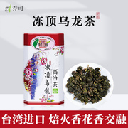 浓香型冻顶乌龙正宗台湾高山茶炭焙果香进口印记台湾茶罐装300g
