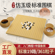 围棋儿童五子棋大号，成人中国风学生益智标准黑白棋三合一双面棋盘