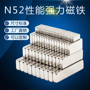 国标n52强磁磁铁，强力磁铁片吸铁石，超强吸力钕铁硼长方形贴片