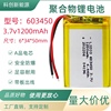 聚合物锂电池603450电芯3.7V1200mAh可充电行车记录仪胎压监测器