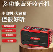 收音机老人老年人多功能插卡蓝牙音响便携式听戏机随身音乐播放器