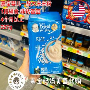 美国Gerber嘉宝1段纯大米米粉米糊含铁锌一段227g婴儿辅食4M+