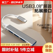 usb3.0扩展器笔记本type-c拓展坞多插口扩展坞加延长线拓展器集分线器电脑u盘车载转换接口hub转接头高速