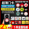 超薄NFC手机门禁卡贴片电梯ic卡cuid卡T5577空白id5200复制卡考勤