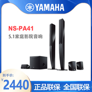Yamaha/雅马哈 NS-PA41家庭影院音响家用客厅组合5.1音箱套装