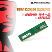 kingston/金士顿 DDR4 3200 32G台式机电脑电竞游戏内存条单条32g