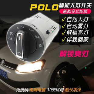 大众Polo Plus改装自动大灯开关老波罗车专用灯光升级高配件