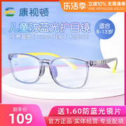 款康视顿儿童近视，眼镜框男女童中小学生，防蓝光眼镜架平光58047
