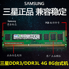 DDR3内存三星台式机兼容性强
