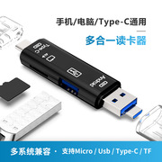 读卡器sd卡usb3.0高速多功能合一otg车载通用支持typec手机，相机tf内存卡适用于佳能相机华为小米vivo读卡器