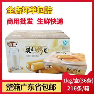 整箱杏隆脆皮奶卷顺德大良炸牛奶，半成品酒店油炸食品小吃营养内蒙