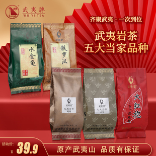 武夷星大红袍茶叶武夷岩茶肉桂水仙茶特级乌龙茶茗枞水金龟铁罗汉