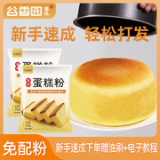 谷香园电饭煲蛋糕粉预拌粉空气炸锅烘焙家用200g低筋自发鸡蛋糕粉