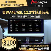 适用于奥迪A4L/A5L升级10.25寸导航  无线carplay华为Hicar华凌安