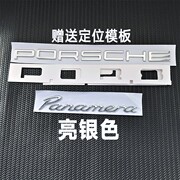 适用于保时捷Porsche帕拉梅拉后尾字母标 帕美panamera行政版车标