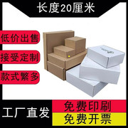 20进口厘米长度牛皮盒子供客户选择瓦楞纸板盒飞机纸箱