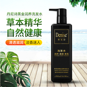 denise丹尼诗家用保湿去毛躁滋润补水清洁黑金润养洗发水500ml